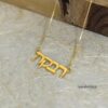Hebrew Name Necklace — view 11