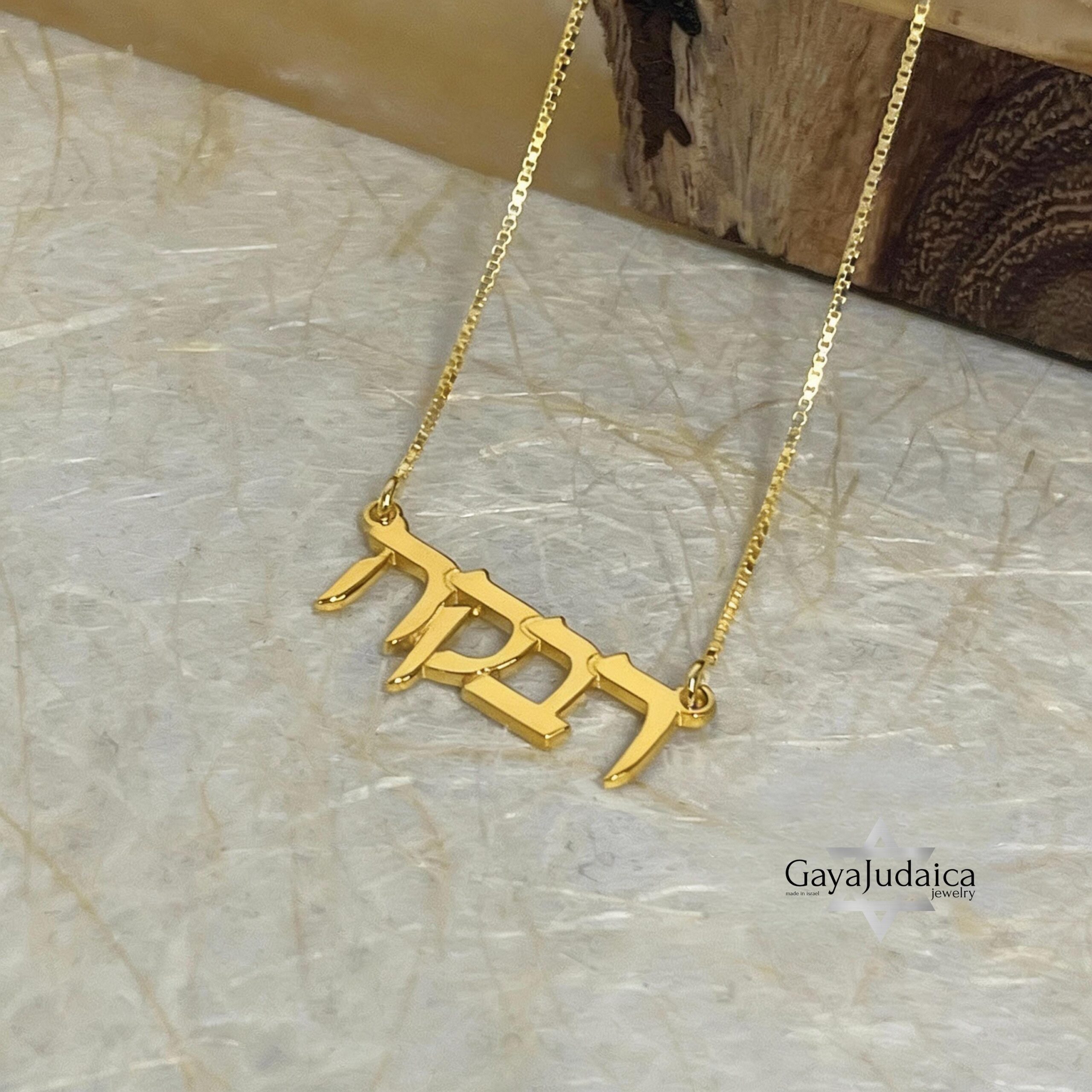 Hebrew Name Necklace — Custom Jerusalem Israeli Gift Hebrew Name Necklace — Custom Jerusalem Israeli Gift