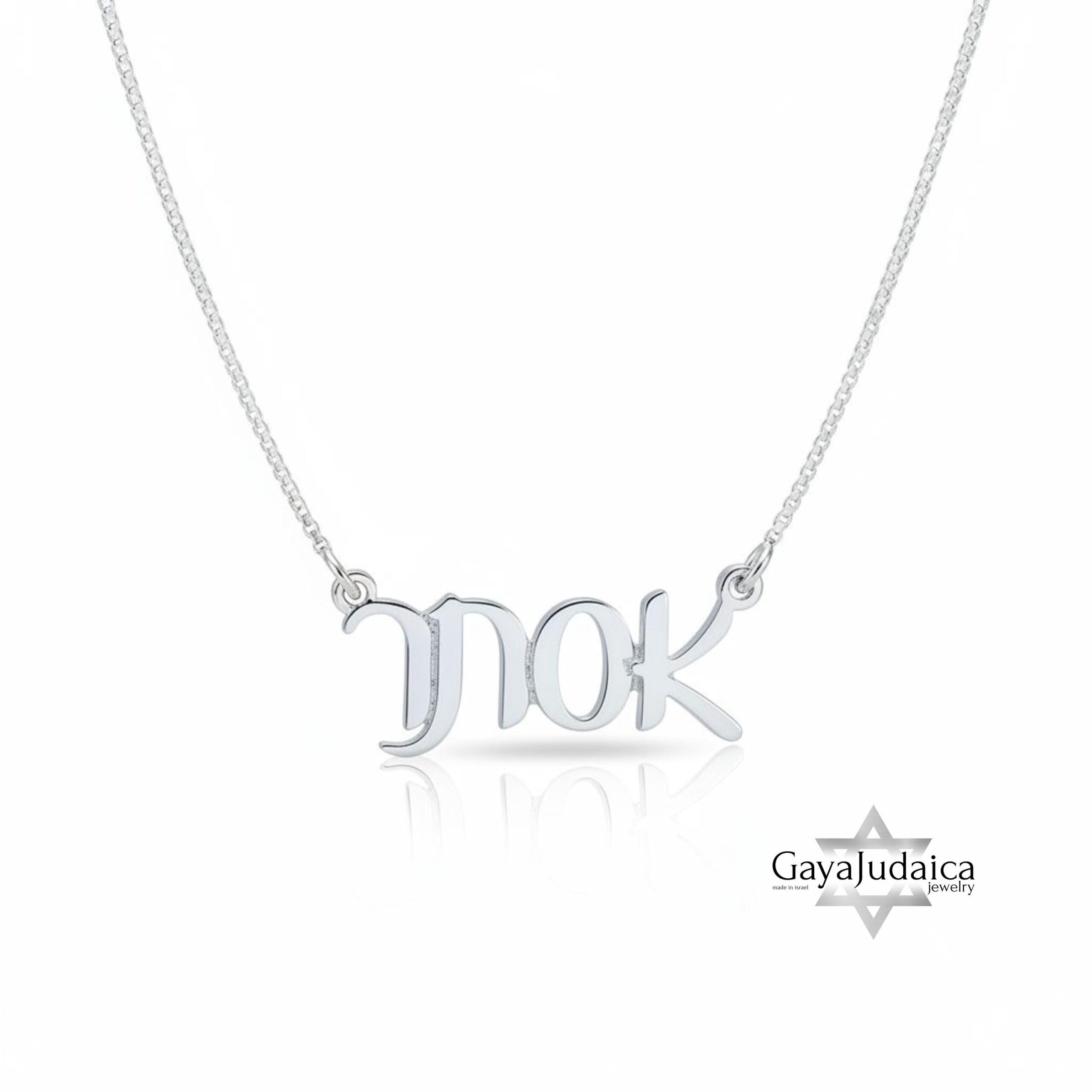 Personalized Hebrew Name Necklace — Israeli Jewelry Gift Personalized Hebrew Name Necklace — Israeli Jewelry Gift