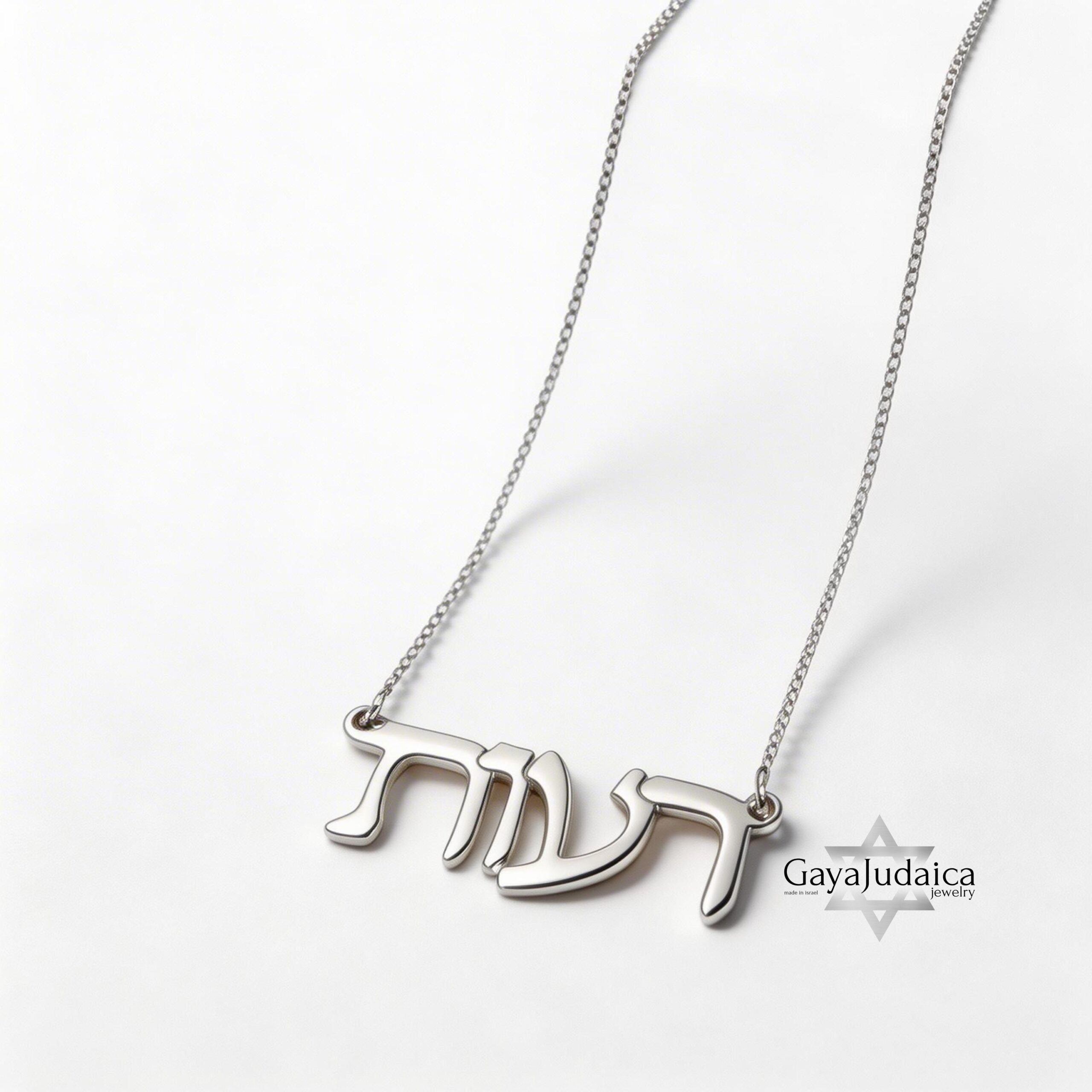 Hebrew Name Necklace — Custom Israeli Personalized Jewelry Hebrew Name Necklace — Custom Israeli Personalized Jewelry