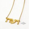 Hebrew Name Necklace — view 3