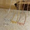 Hebrew Name Necklace — view 6