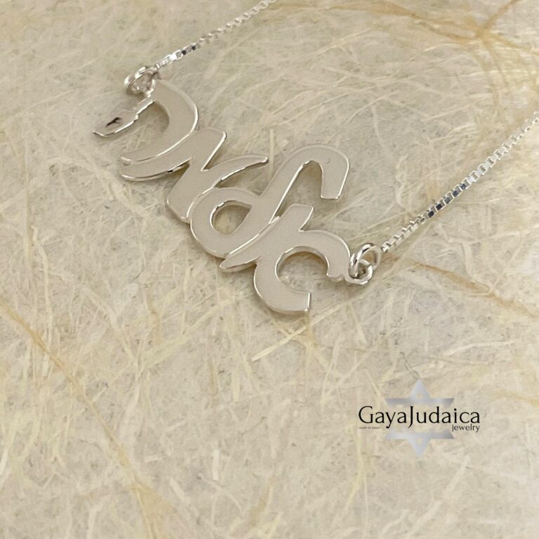 Custom Hebrew Name Necklace — view 2
