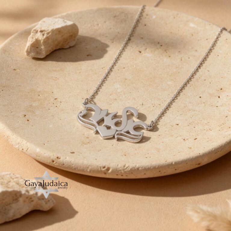 Personalized Hebrew Name Necklace with Heart — view 1