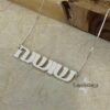 Personalized Hebrew Name Necklace — view 9