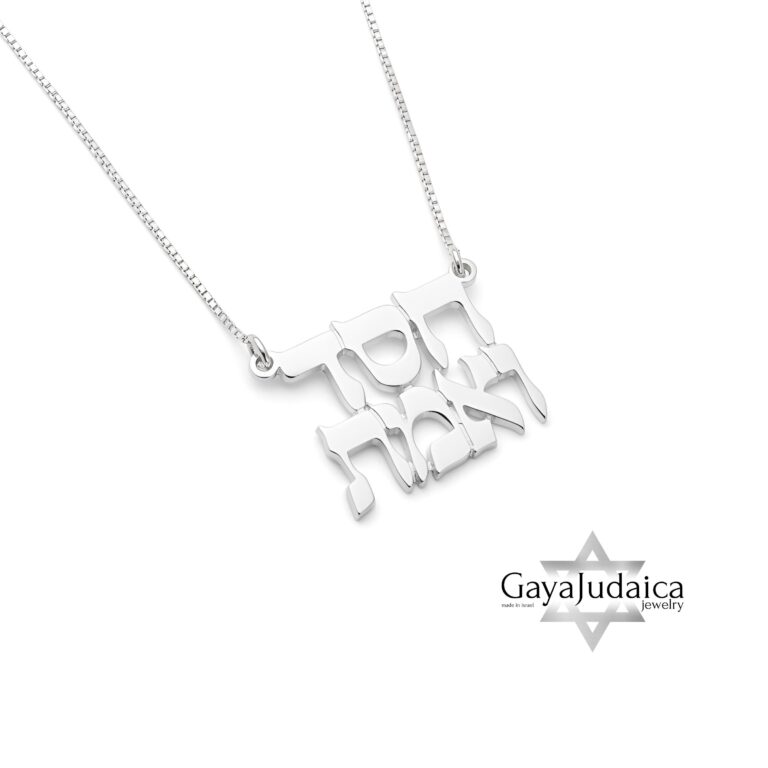 Chesed and Emet Hebrew Word Necklace — view 2