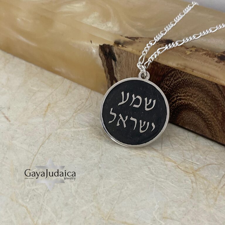 Sterling Silver Shema Israel Necklace — Israeli Judaica — view 1