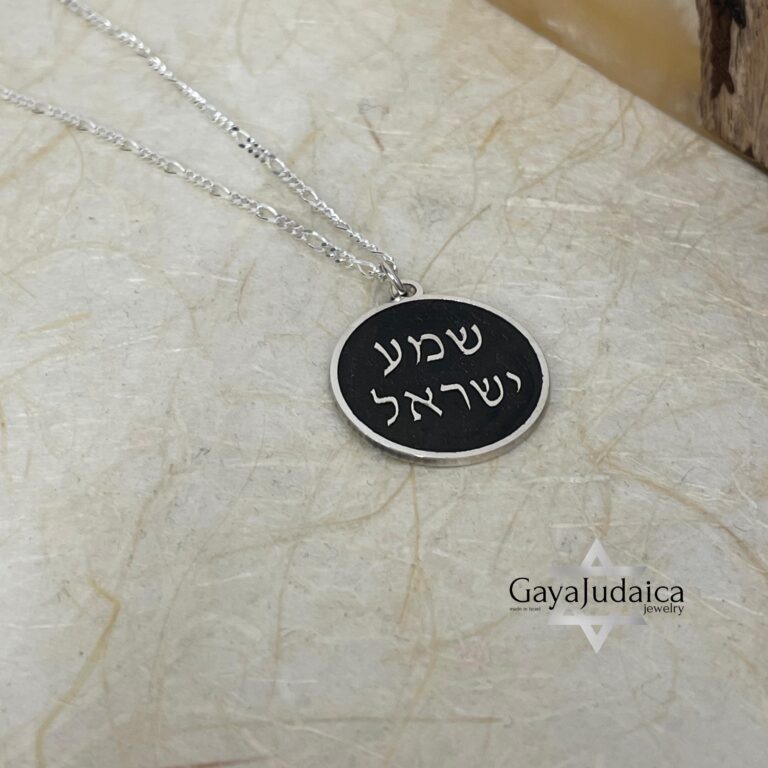 Sterling Silver Shema Israel Necklace — Israeli Judaica — view 2