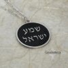 Sterling Silver Shema Israel Necklace — Israeli Judaica — view 3