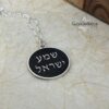Sterling Silver Shema Israel Necklace — Israeli Judaica — view 5