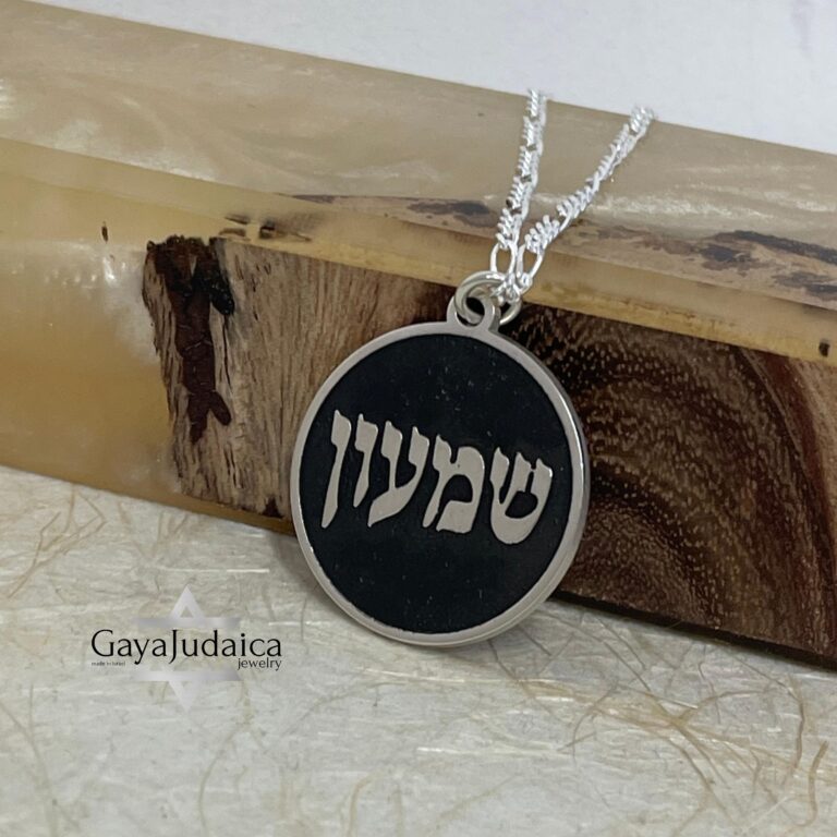 Hebrew Name Necklace — Sterling Silver — view 1