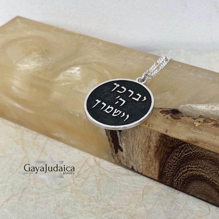Sterling Silver Blessing Pendant Necklace — Israeli Judaica — view 1