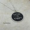 Sterling Silver Blessing Pendant Necklace — Israeli Judaica — view 7