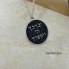 Sterling Silver Blessing Pendant Necklace — Israeli Judaica — view 8