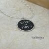 Sterling Silver Blessing Pendant Necklace — Israeli Judaica — view 9