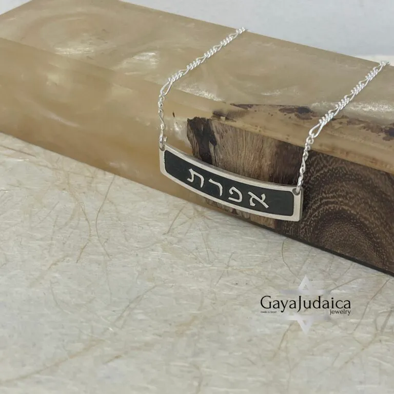 Personalized Hebrew Bar Name Pendant Necklace — Blackened Silver — view 1