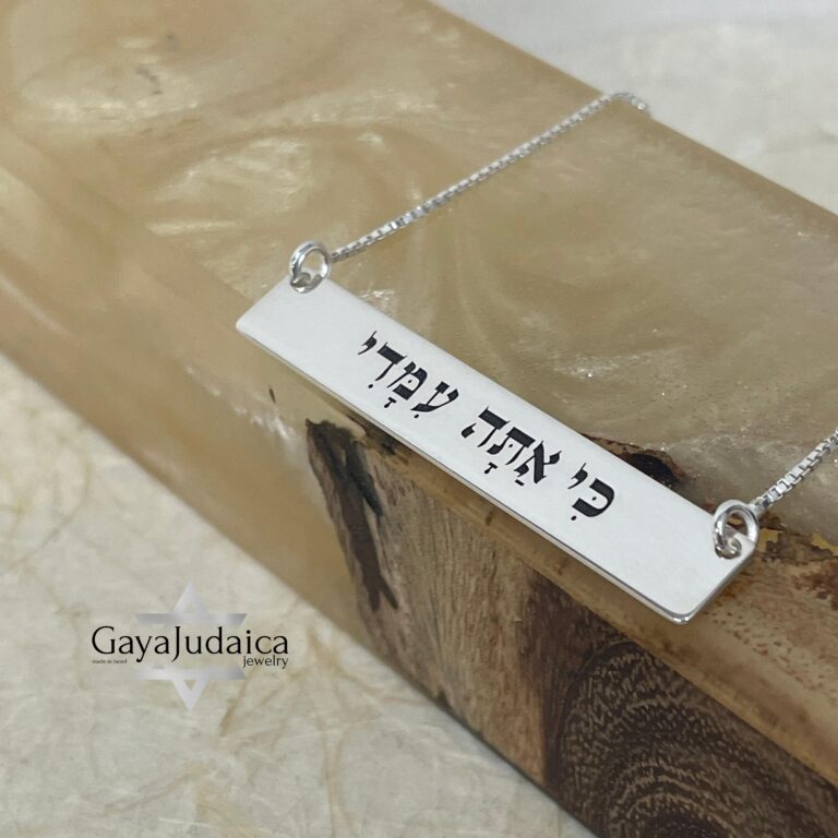 Custom Engraved Hebrew Bar Necklace — view 1