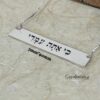 Custom Engraved Hebrew Bar Necklace — view 5