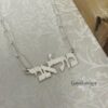 Large Custom Hebrew Name Necklace — view 5