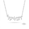 Custom Hebrew Two-Name Necklace with Dove — view 2