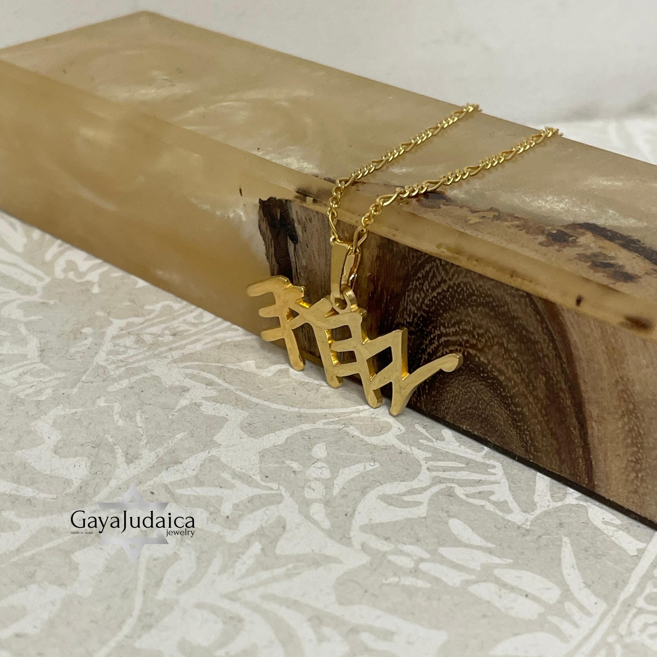 Paleo Hebrew YHVH Necklace — Ancient Script Judaica Pendant Paleo Hebrew YHVH Necklace — Ancient Script Judaica Pendant