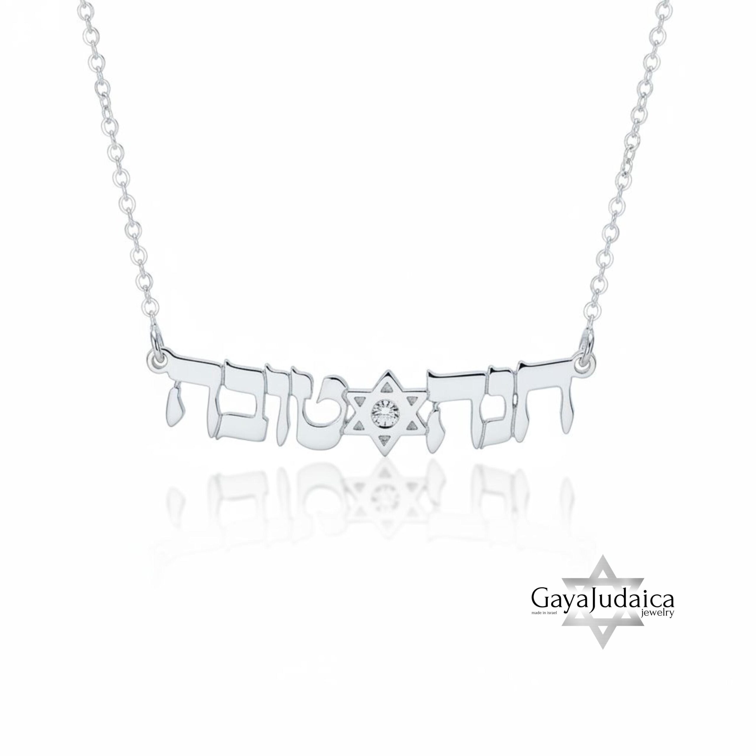 Two-Name Hebrew Necklace with Star of David & Zircon — Custom Sterling Silver Two-Name Hebrew Necklace with Star of David & Zircon — Custom Sterling Silver