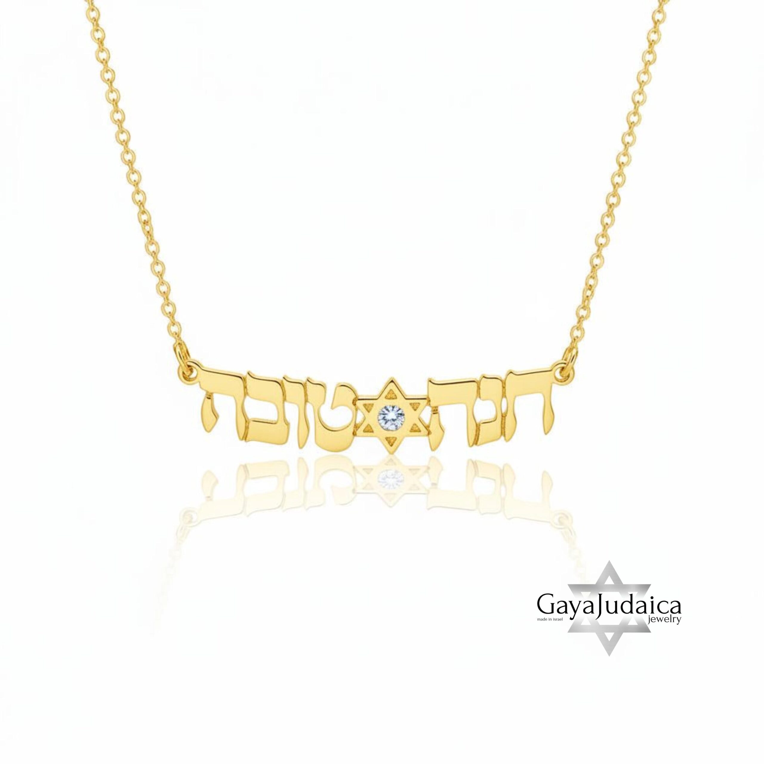Two-Name Hebrew Necklace with Star of David & Zircon — Custom Sterling Silver Two-Name Hebrew Necklace with Star of David & Zircon — Custom Sterling Silver