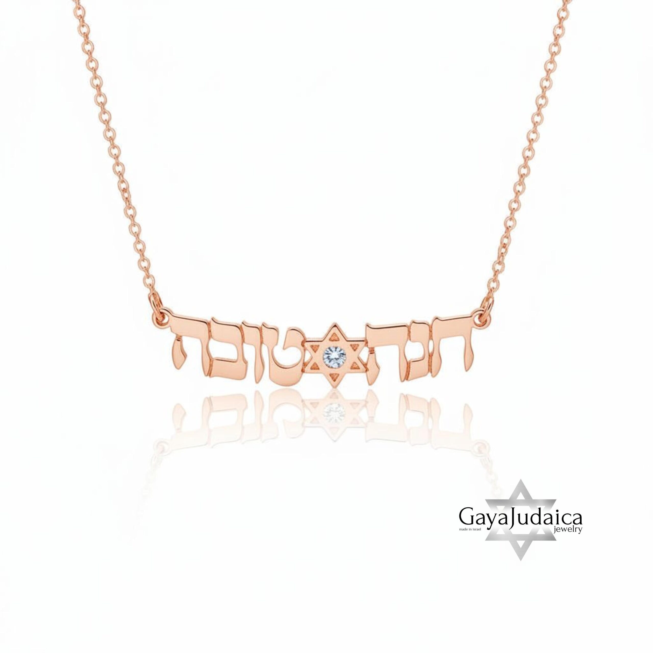 Two-Name Hebrew Necklace with Star of David & Zircon — Custom Sterling Silver Two-Name Hebrew Necklace with Star of David & Zircon — Custom Sterling Silver