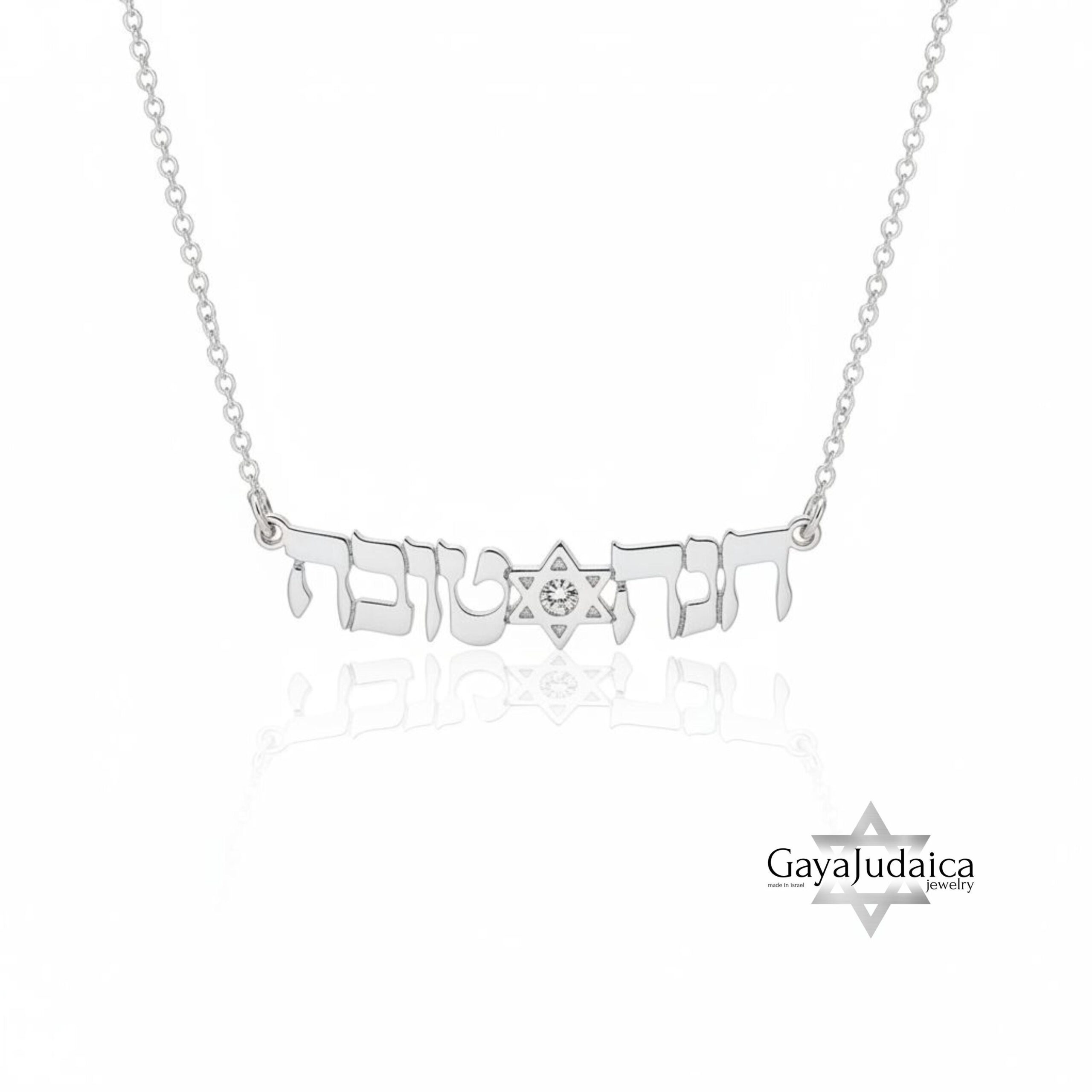 Two-Name Hebrew Necklace with Star of David & Zircon — Custom Sterling Silver Two-Name Hebrew Necklace with Star of David & Zircon — Custom Sterling Silver