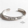 925 Sterling Silver Personalized Bracelet — detail view, handmade in Israel
