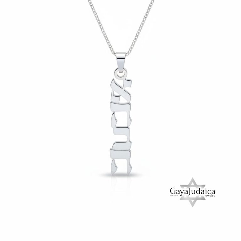 Custom Hebrew Name Necklace Sterling Silver — detail view, handmade in Israel