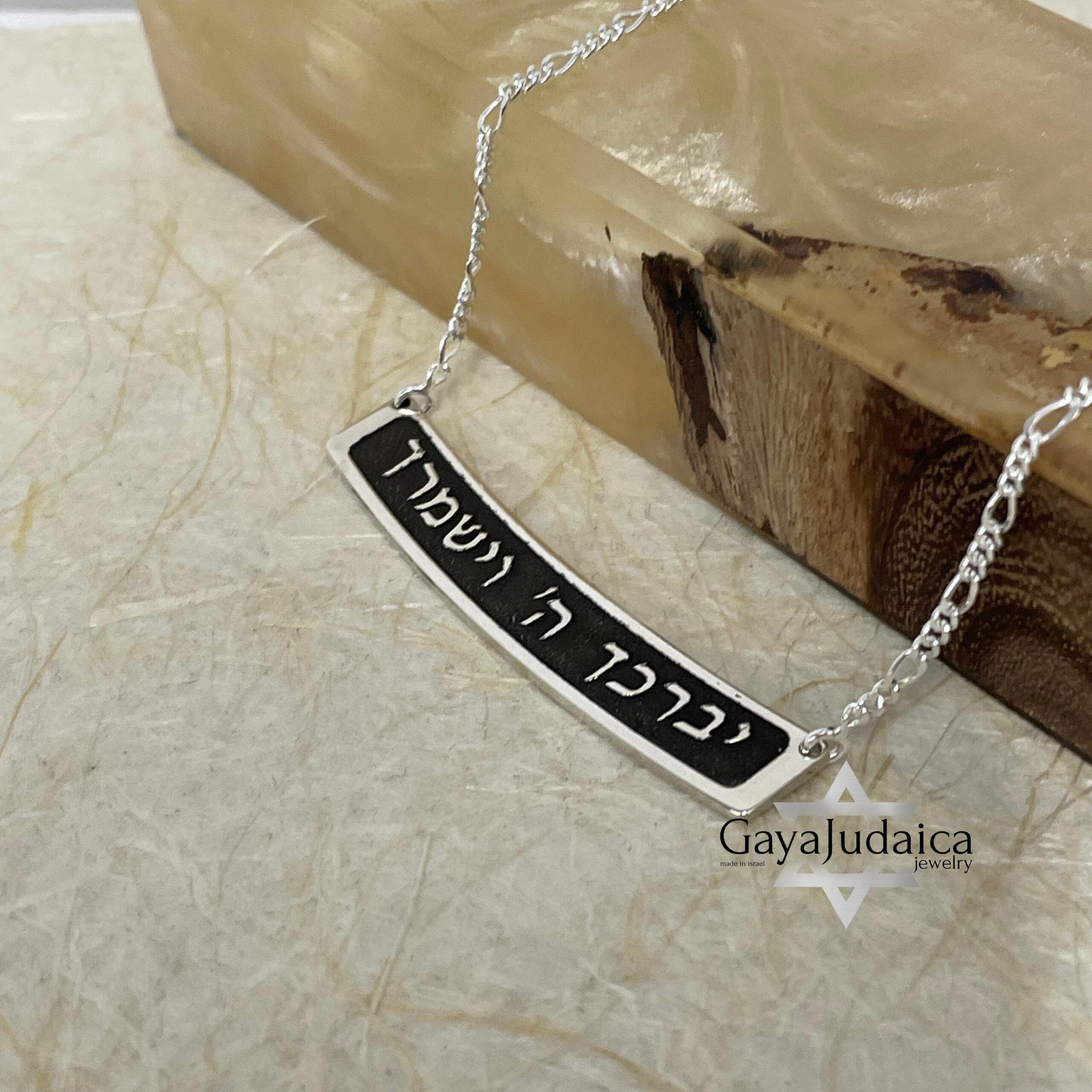 Hebrew Bible Verse Sterling Silver Bar Necklace — Jewish Jewelry Gift Hebrew Bible Verse Sterling Silver Bar Necklace — Jewish Jewelry Gift