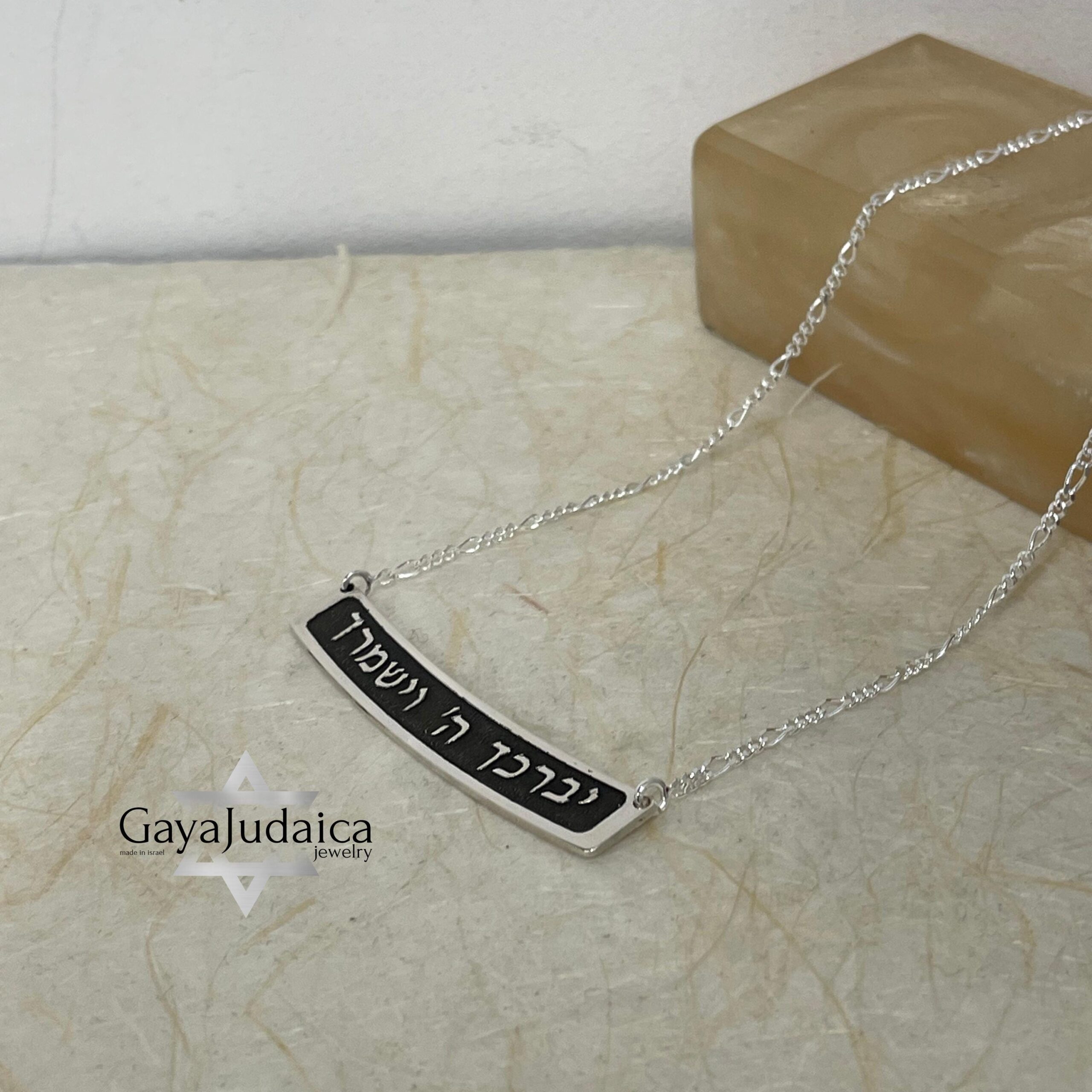 Hebrew Bible Verse Sterling Silver Bar Necklace — Jewish Jewelry Gift Hebrew Bible Verse Sterling Silver Bar Necklace — Jewish Jewelry Gift