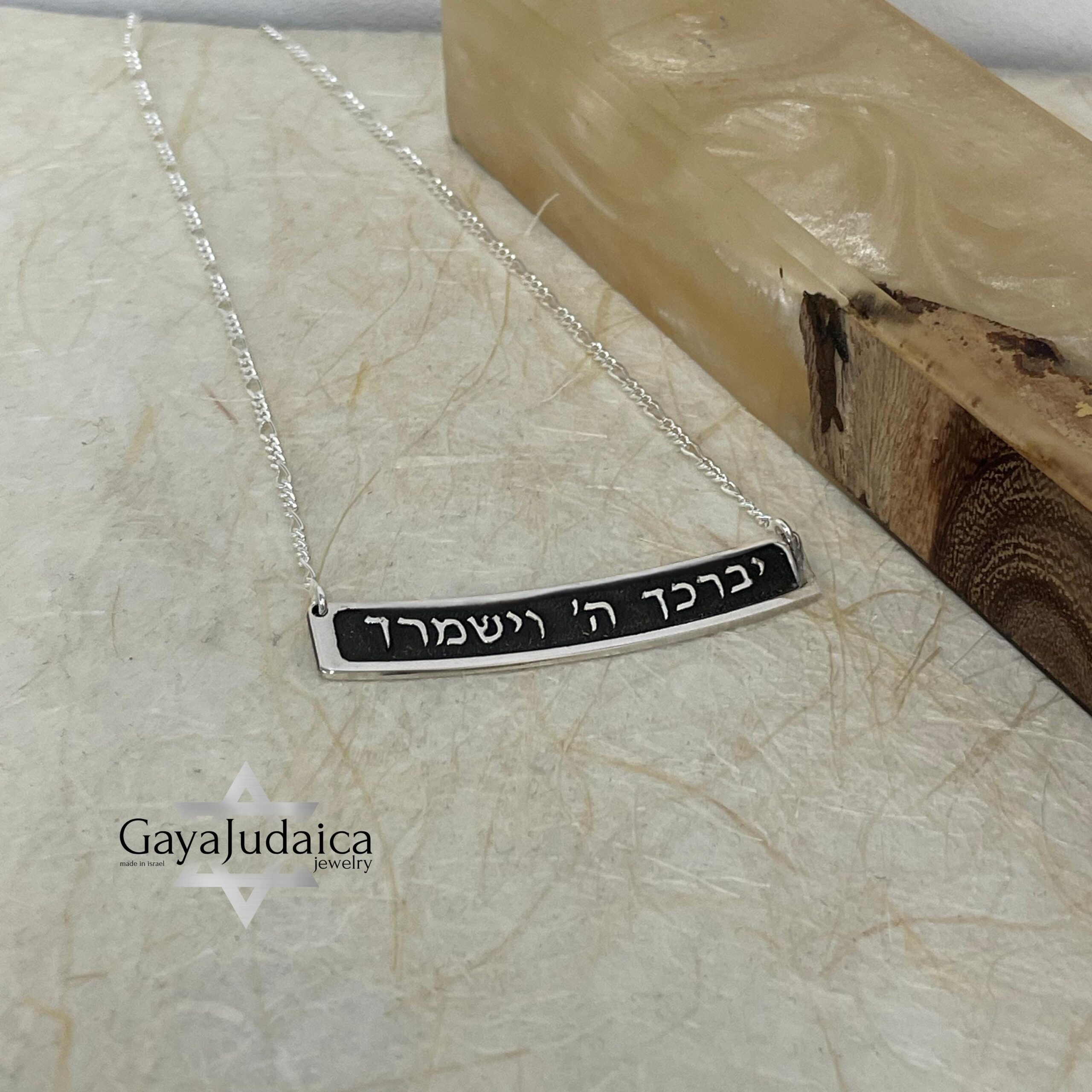 Hebrew Bible Verse Sterling Silver Bar Necklace — Jewish Jewelry Gift Hebrew Bible Verse Sterling Silver Bar Necklace — Jewish Jewelry Gift