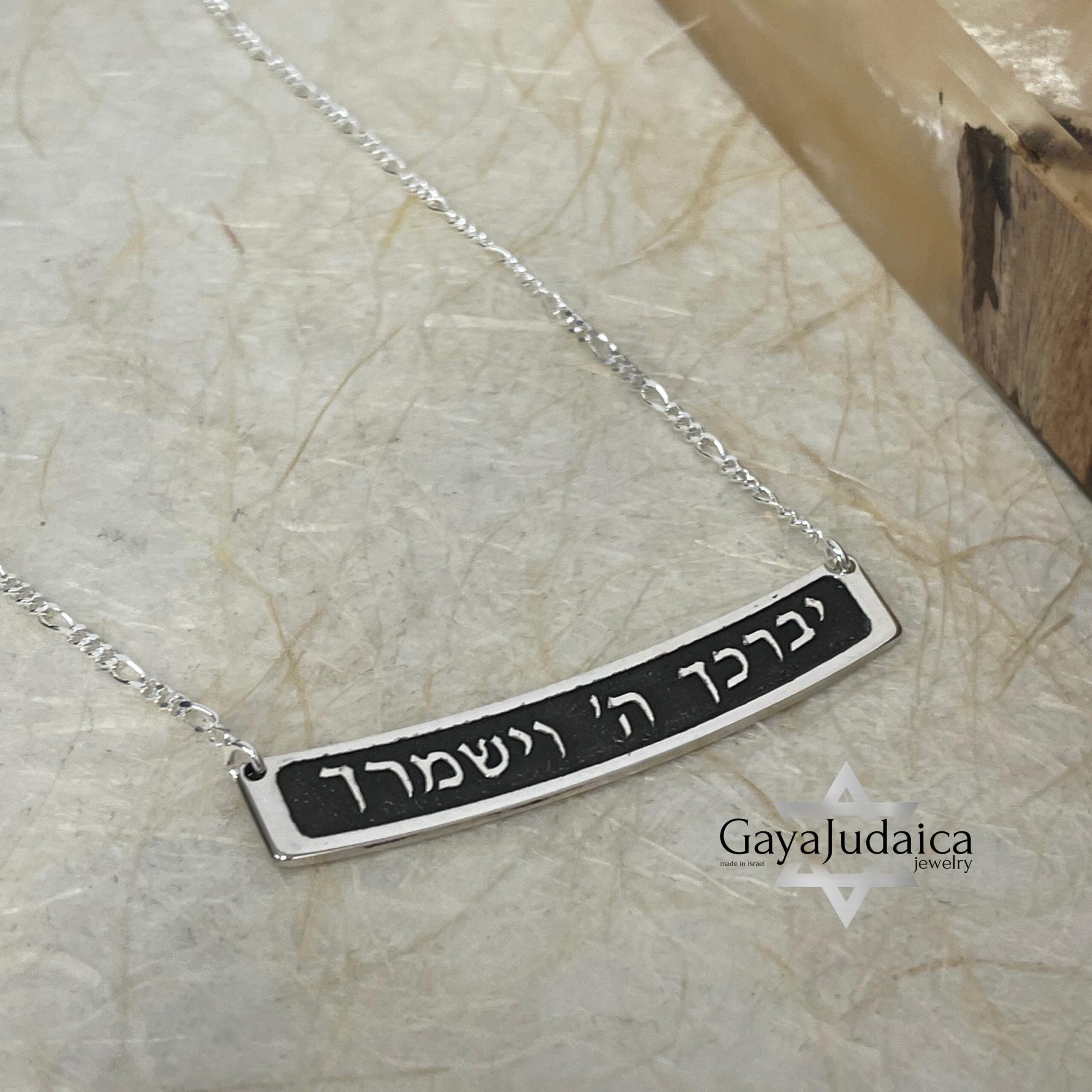 Hebrew Bible Verse Sterling Silver Bar Necklace — Jewish Jewelry Gift Hebrew Bible Verse Sterling Silver Bar Necklace — Jewish Jewelry Gift