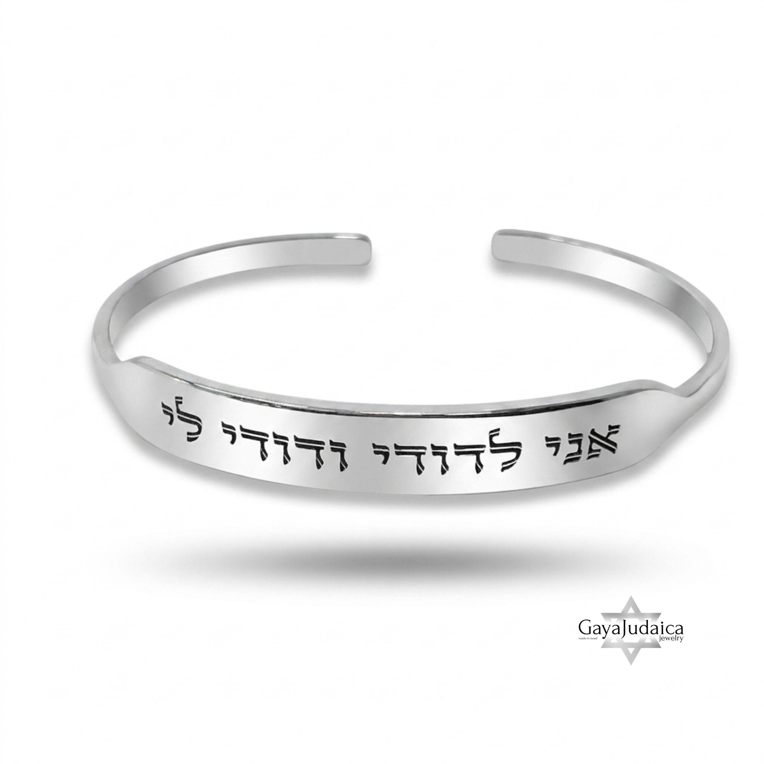 Personalized Sterling Silver Hebrew Cuff Bracelet — Custom Engraved Judaica Personalized Sterling Silver Hebrew Cuff Bracelet — Custom Engraved Judaica