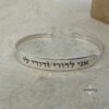 Personalized Sterling Silver Hebrew Cuff Bracelet — additional view, handmade in Israel