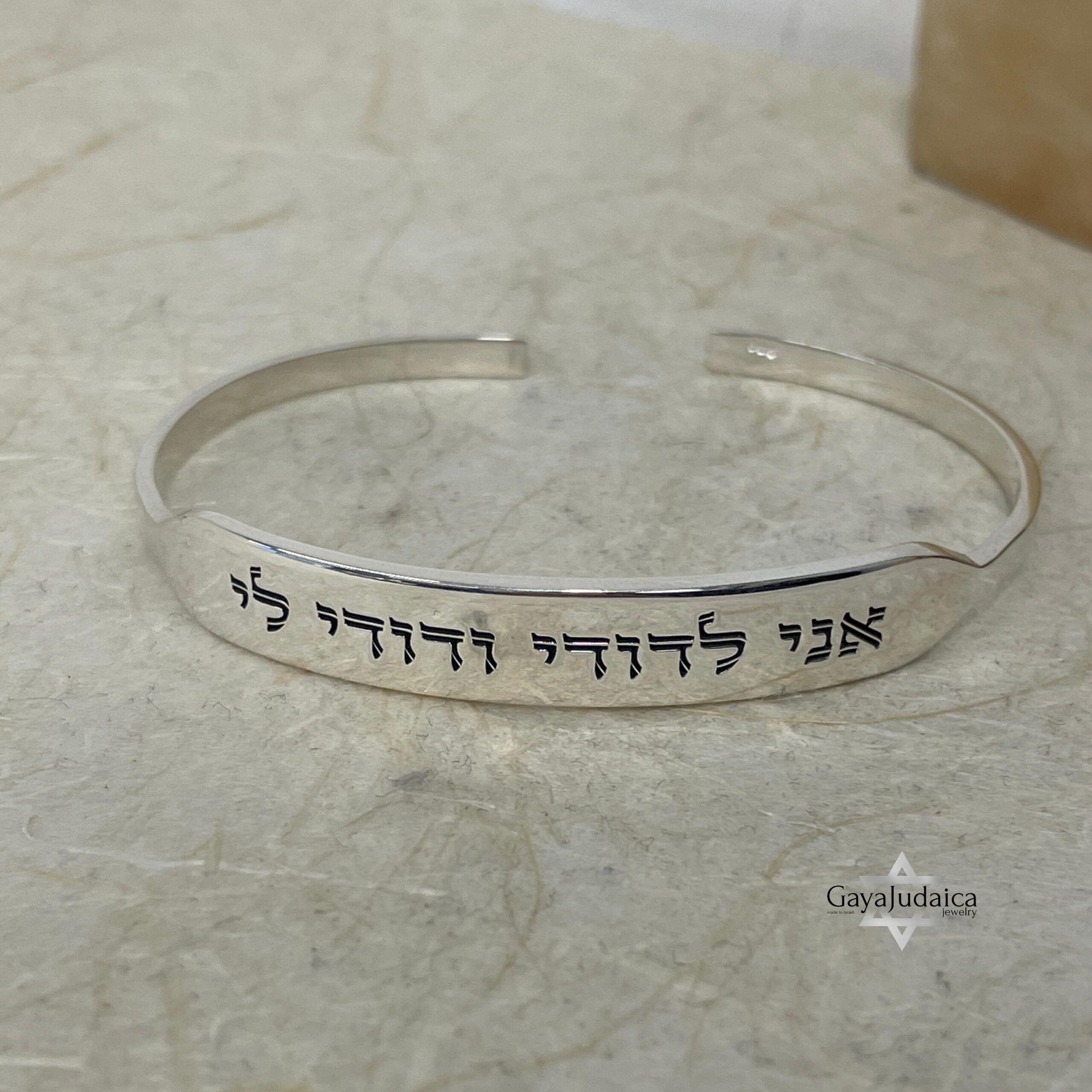 Personalized Sterling Silver Hebrew Cuff Bracelet — Custom Engraved Judaica Personalized Sterling Silver Hebrew Cuff Bracelet — Custom Engraved Judaica