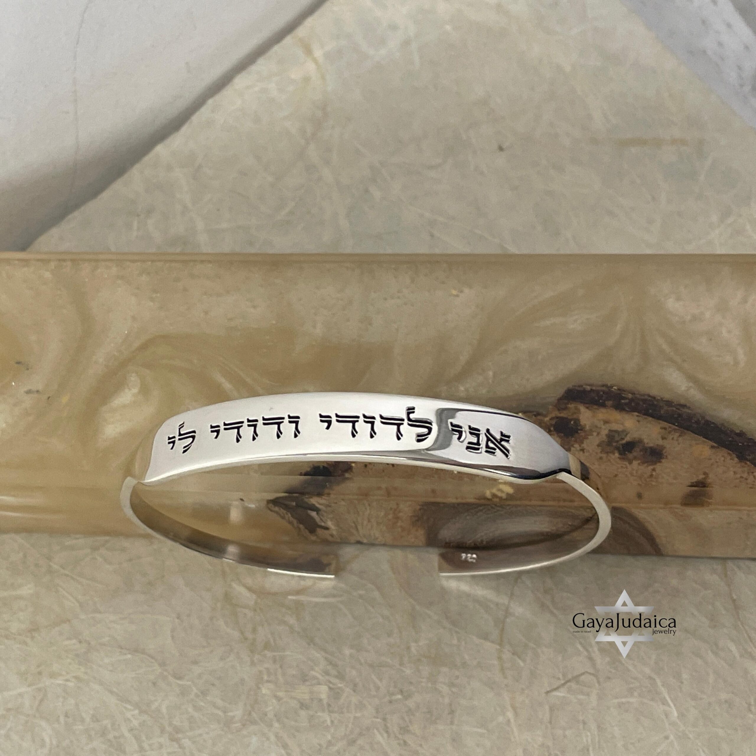 Personalized Sterling Silver Hebrew Cuff Bracelet — Custom Engraved Judaica Personalized Sterling Silver Hebrew Cuff Bracelet — Custom Engraved Judaica
