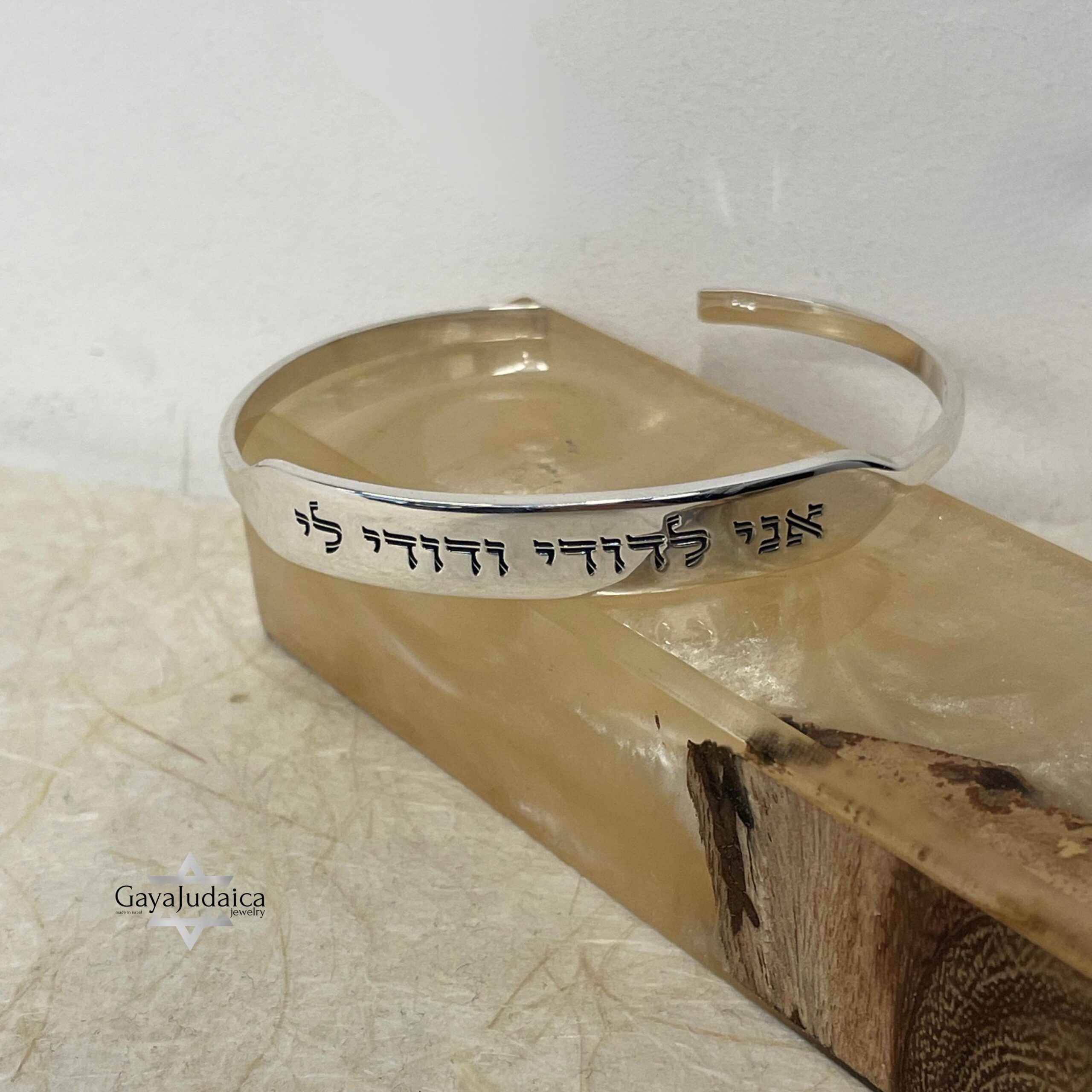 Personalized Sterling Silver Hebrew Cuff Bracelet — Custom Engraved Judaica Personalized Sterling Silver Hebrew Cuff Bracelet — Custom Engraved Judaica
