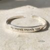 Personalized Sterling Silver Hebrew Cuff Bracelet — natural light shot, handmade in Israel