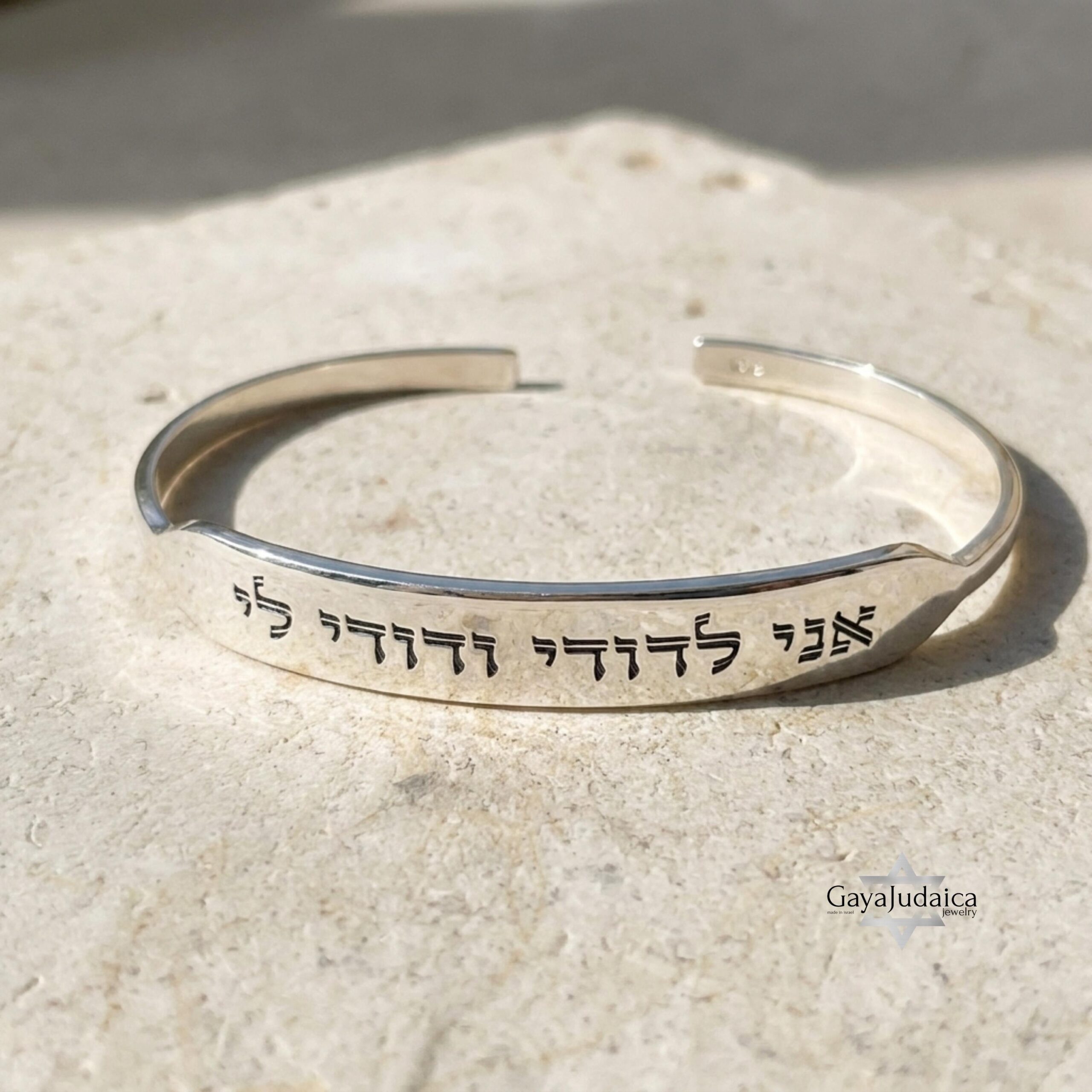 Personalized Sterling Silver Hebrew Cuff Bracelet — Custom Engraved Judaica Personalized Sterling Silver Hebrew Cuff Bracelet — Custom Engraved Judaica