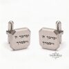 Personalized Hebrew Engraved Cufflinks Stainless Steel — detail view, handmade in Israel