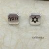 Personalized Hebrew Engraved Cufflinks Stainless Steel — top-down view, handmade in Israel