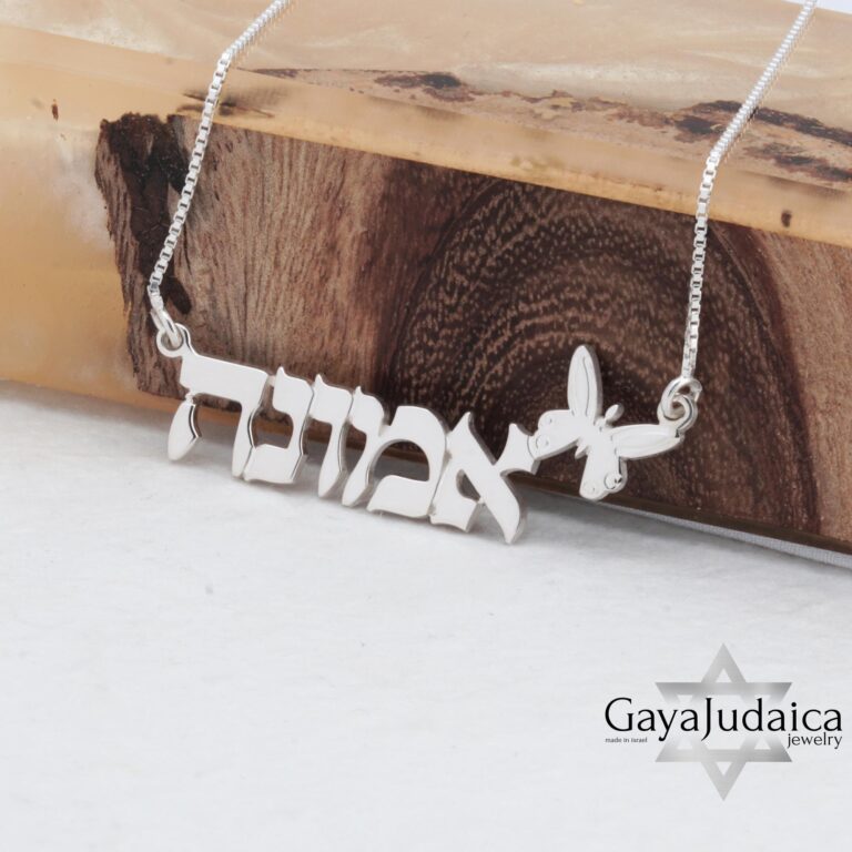 Hebrew Name Butterfly Necklace — main photo, handmade in Israel