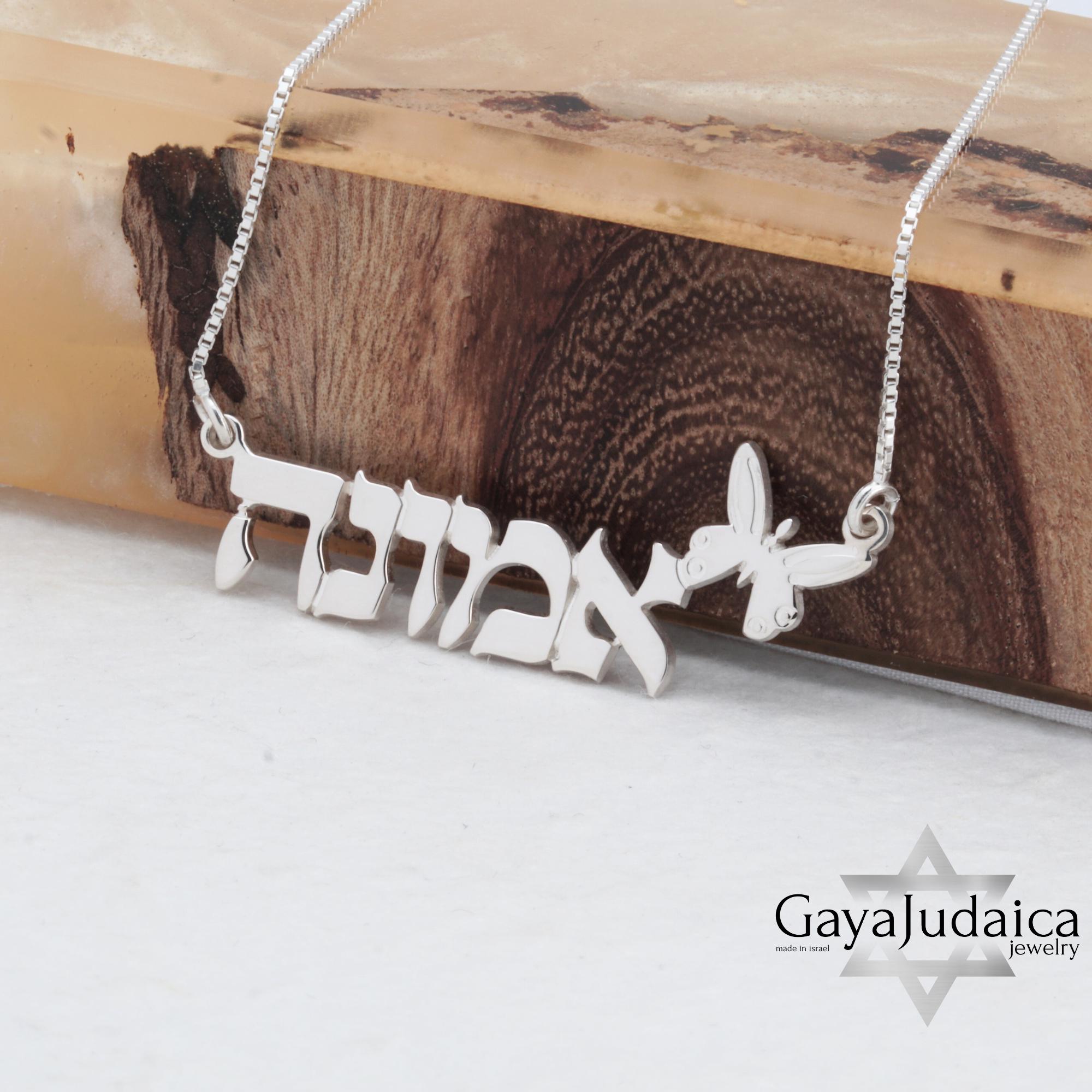 Hebrew Name Butterfly Necklace — Sterling Silver Personalized Jewish Jewelry Hebrew Name Butterfly Necklace — Sterling Silver Personalized Jewish Jewelry