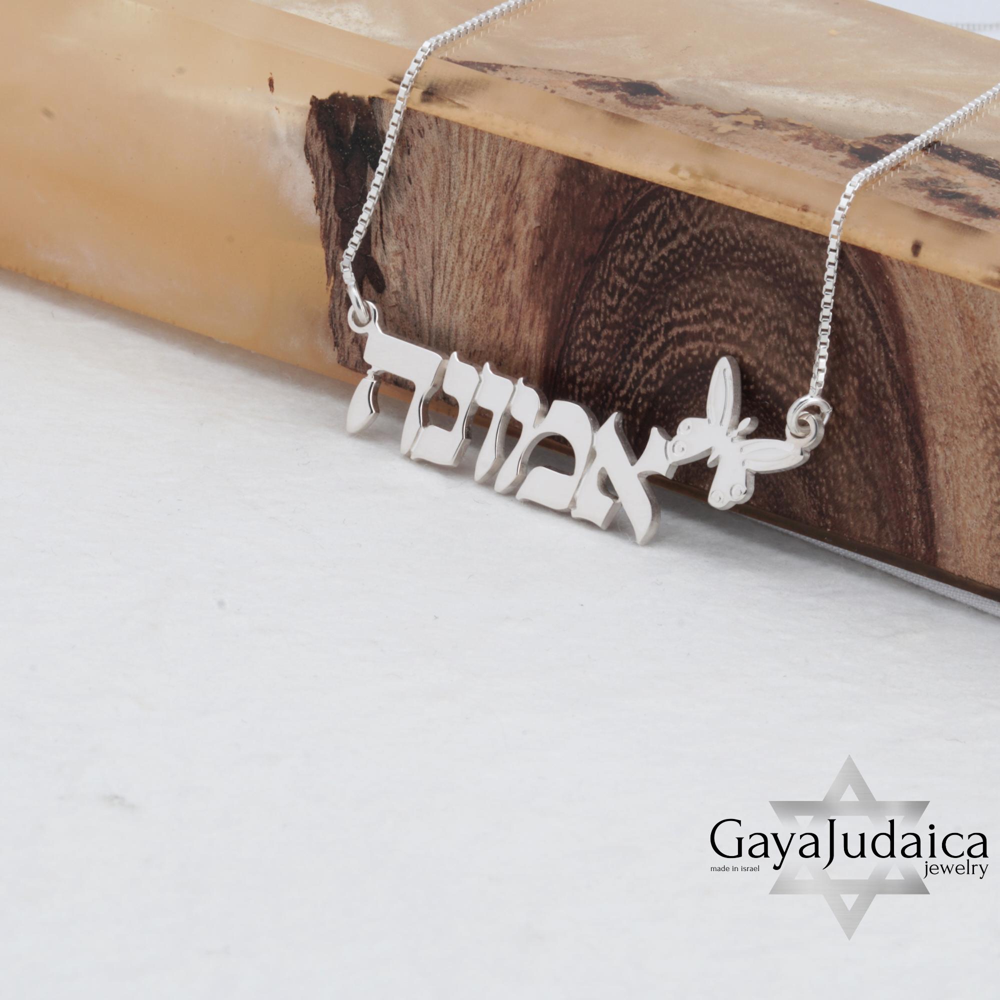 Hebrew Name Butterfly Necklace — Sterling Silver Personalized Jewish Jewelry Hebrew Name Butterfly Necklace — Sterling Silver Personalized Jewish Jewelry