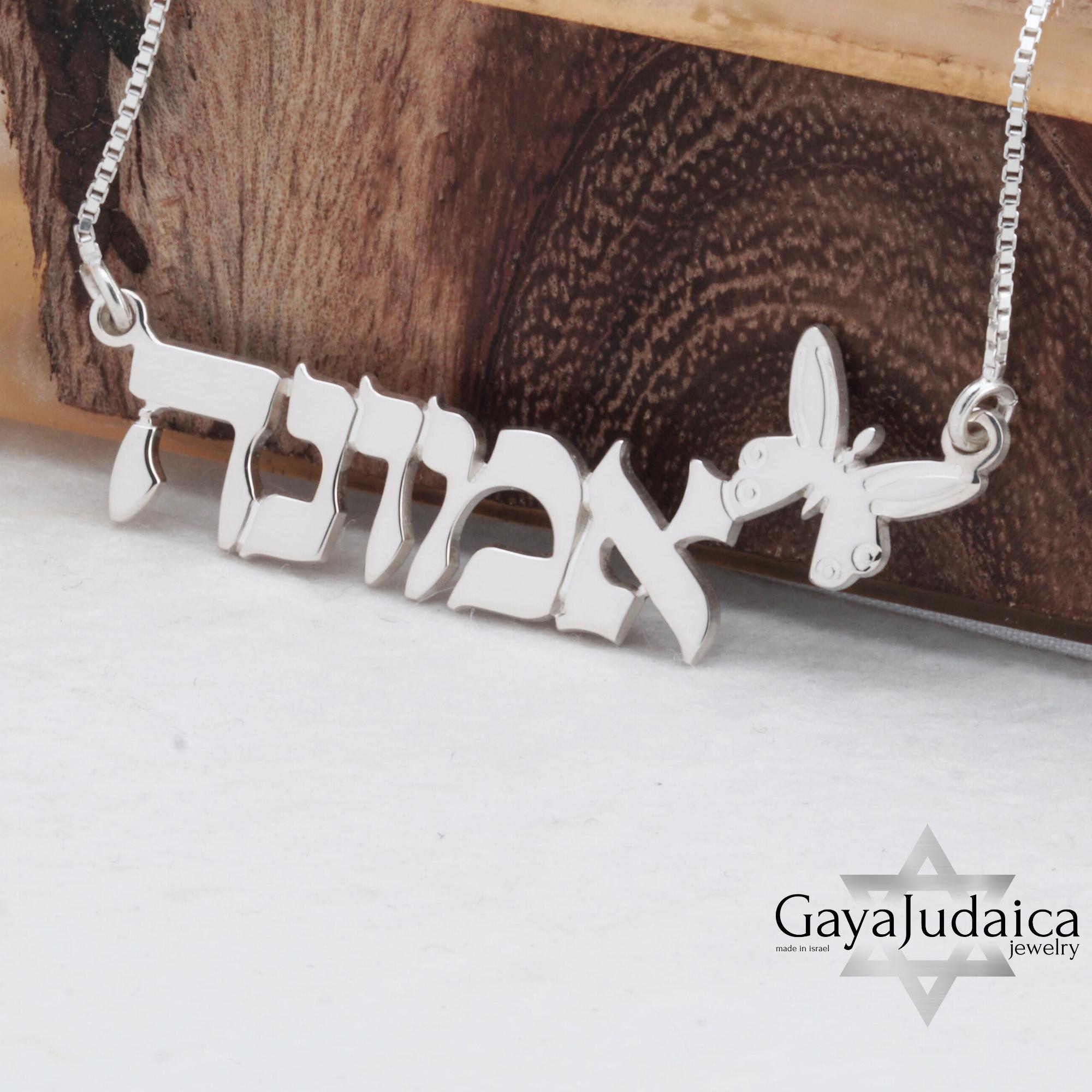 Hebrew Name Butterfly Necklace — Sterling Silver Personalized Jewish Jewelry Hebrew Name Butterfly Necklace — Sterling Silver Personalized Jewish Jewelry