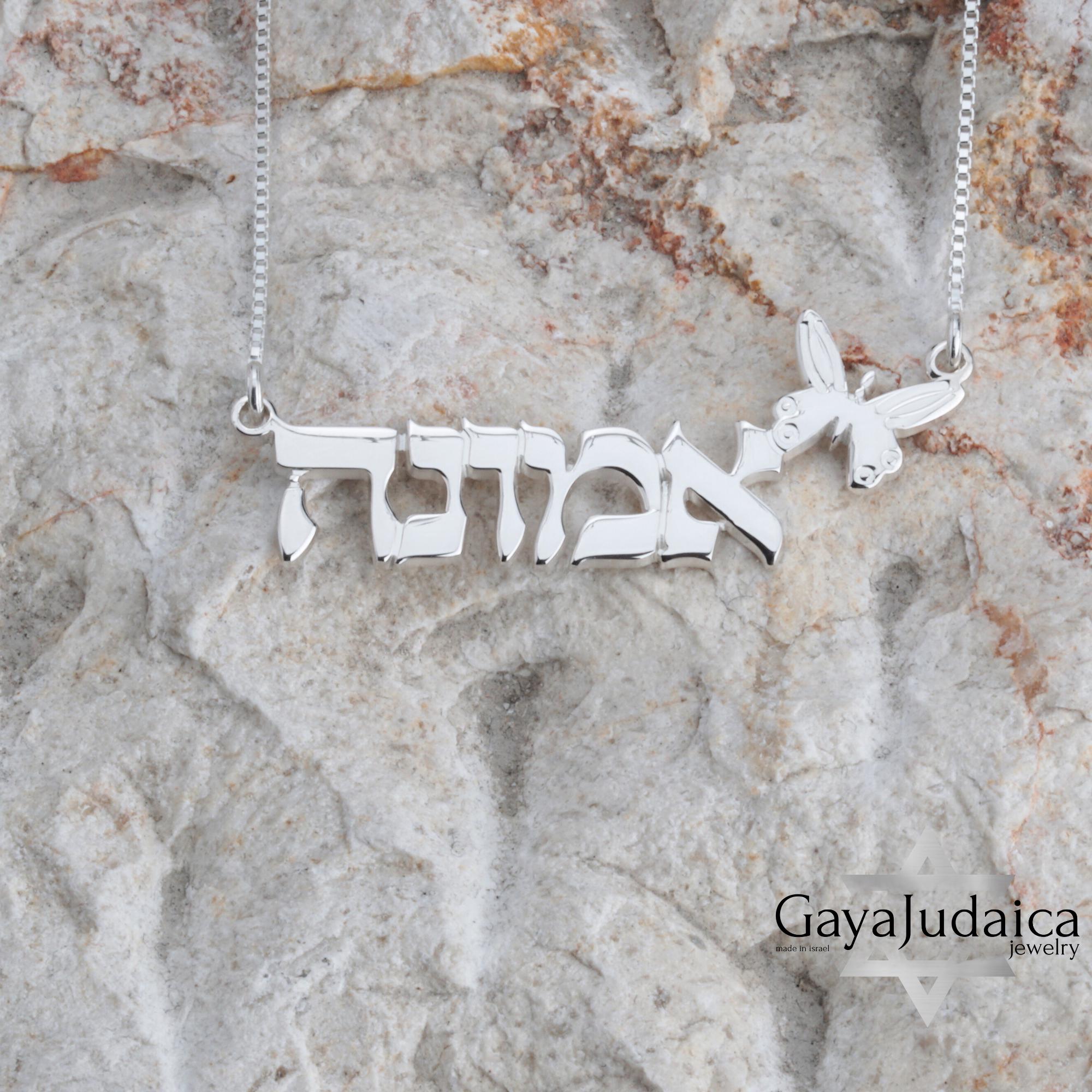 Hebrew Name Butterfly Necklace — Sterling Silver Personalized Jewish Jewelry Hebrew Name Butterfly Necklace — Sterling Silver Personalized Jewish Jewelry