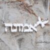 Hebrew Name Butterfly Necklace — additional view, handmade in Israel